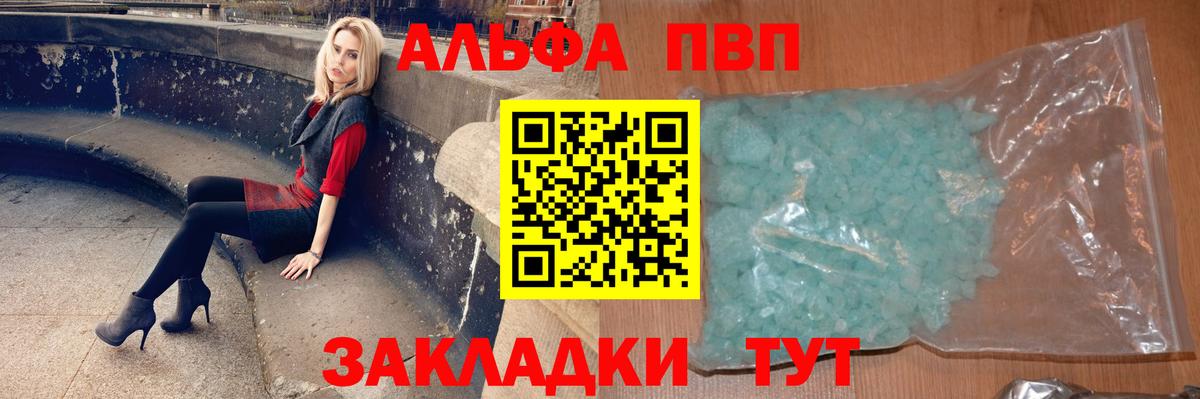А ПВП  A-PVP Соль  Вход с VPN  Alpha PVP Crystall  Отрадный  A PVP крисы CK 