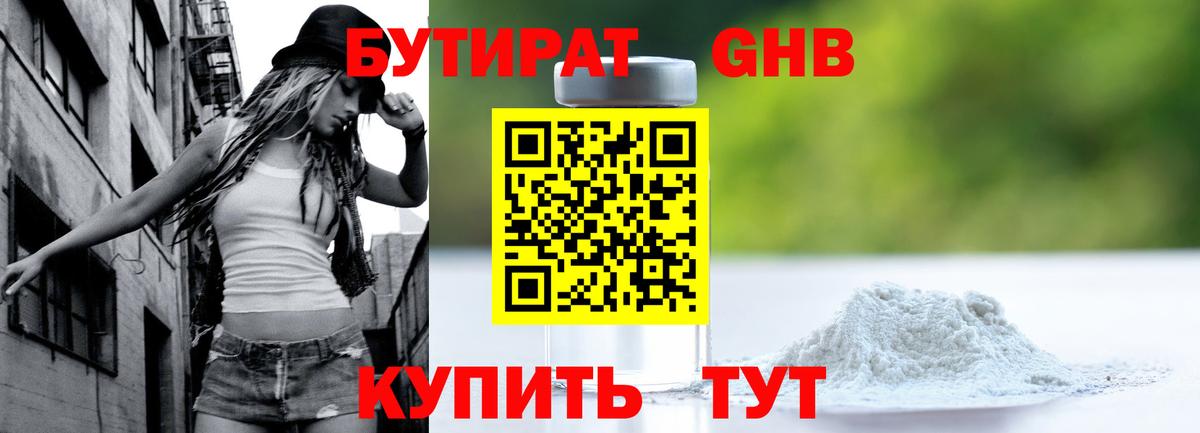 Бутират BDO 33%  Вход с VPN  Отрадный 