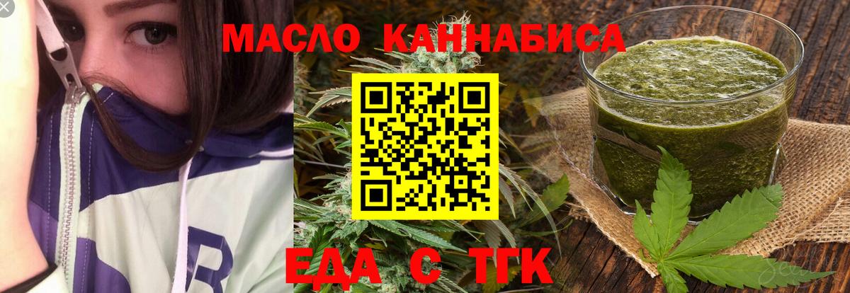 Еда ТГК конопля  Вход с VPN  Отрадный 