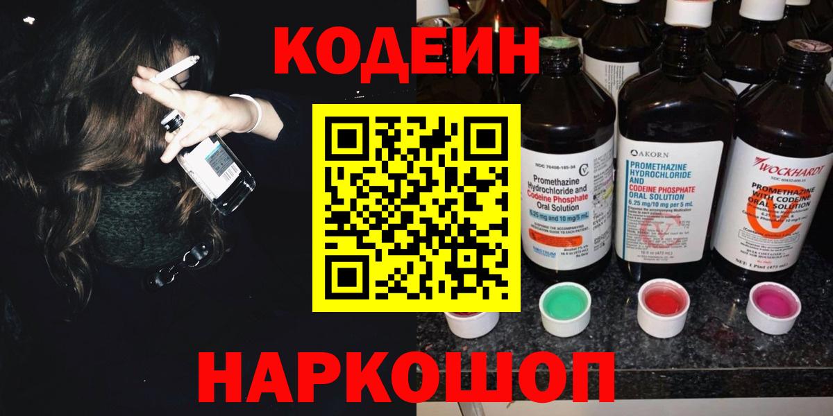 Отрадный  Кодеиновый сироп Lean напиток Lean (лин)  Вход с VPN  Кодеин напиток Lean (лин) 