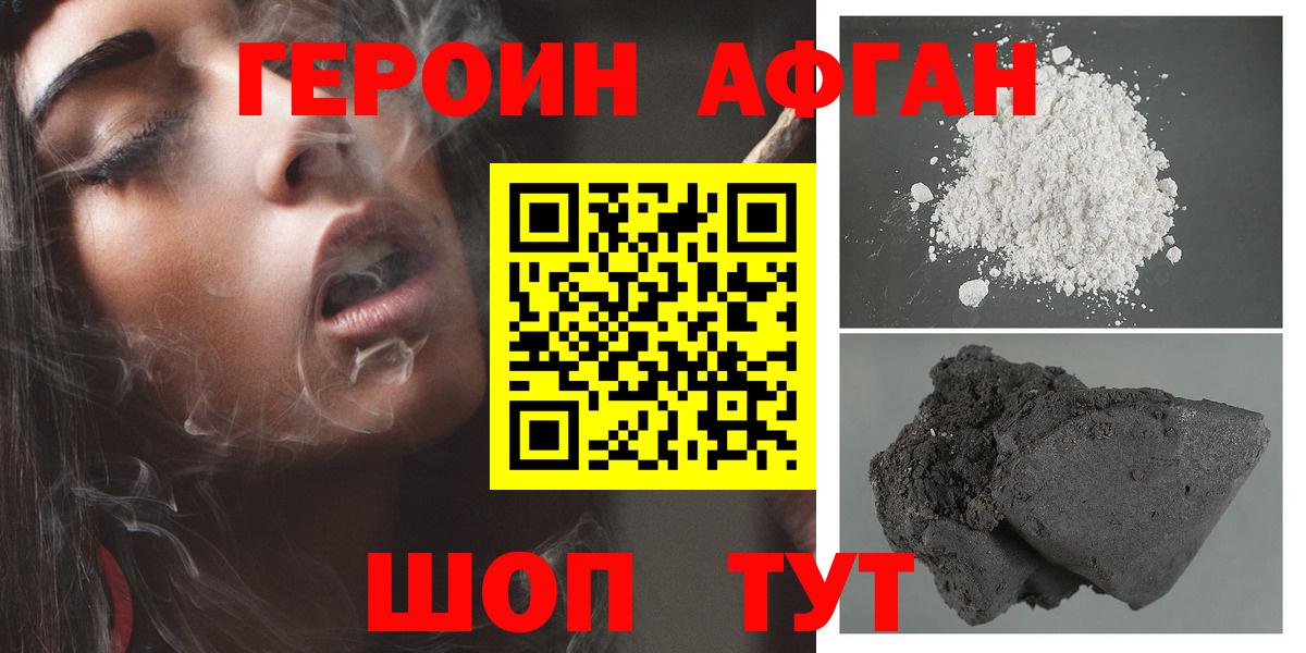 Героин герыч  Вход с VPN  Отрадный 