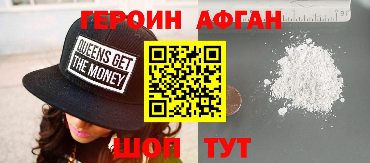 Героин Heroin Отрадный
